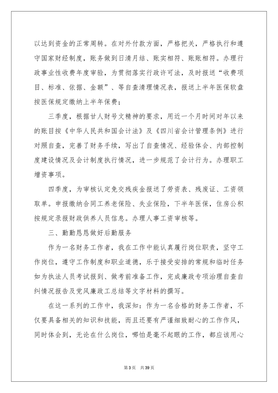 财务会计个人年终工作参考总结_第3页
