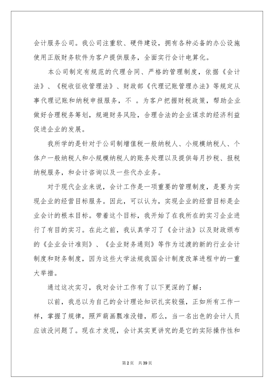 财务会计专业实习参考总结_第2页