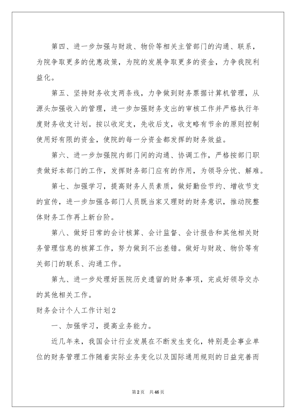 财务会计个人工作参考计划_第2页