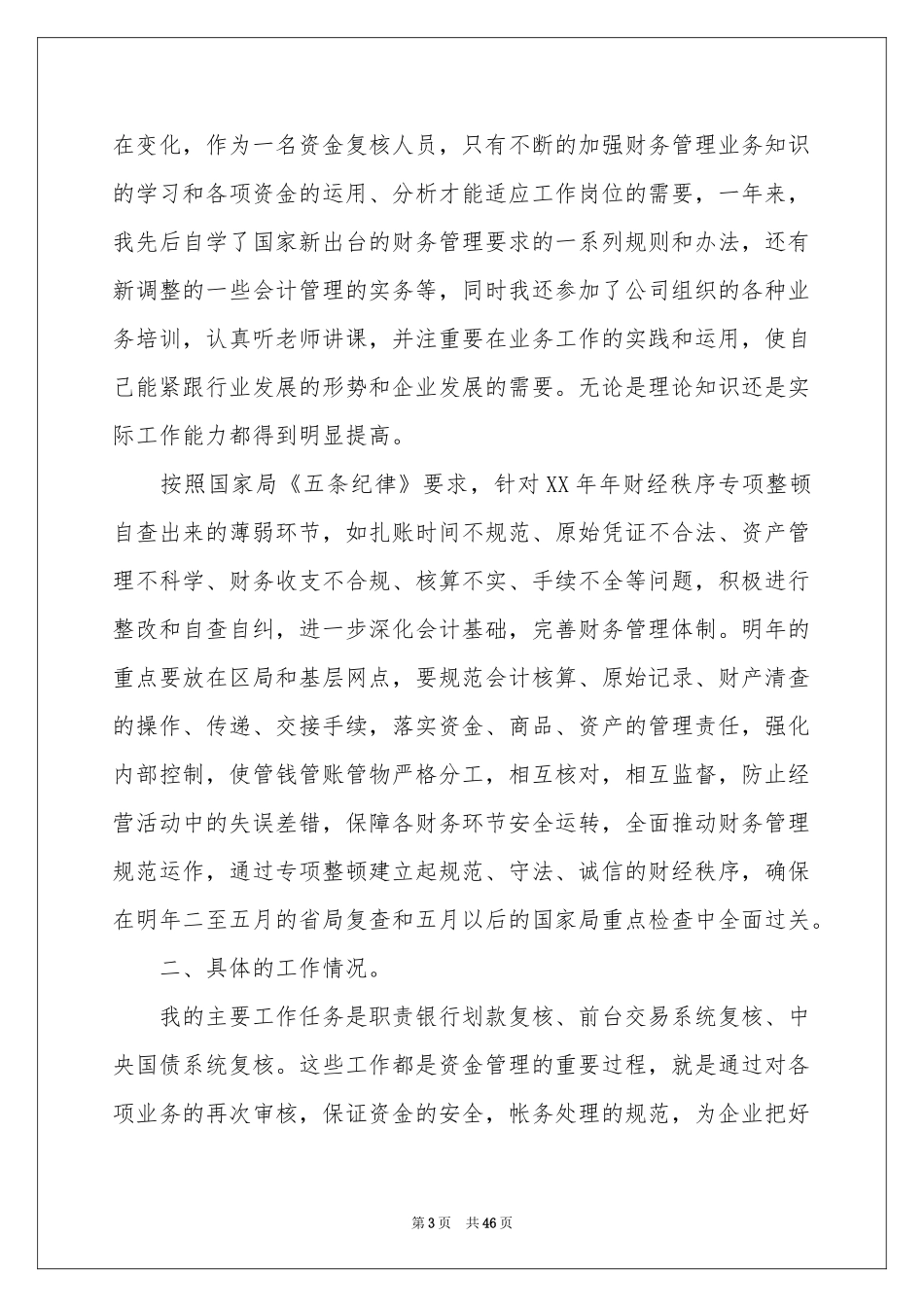 财务会计个人工作参考计划_第3页