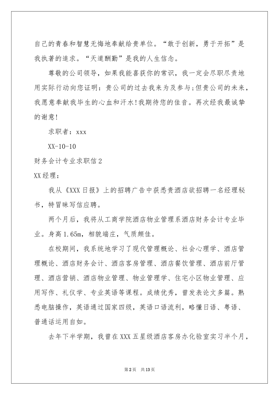 财务会计专业求职信(10篇)_第2页