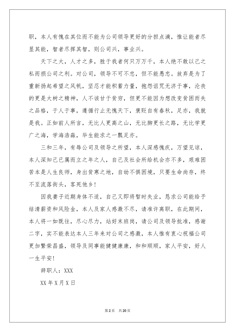 财务人员辞职报告13篇_第2页