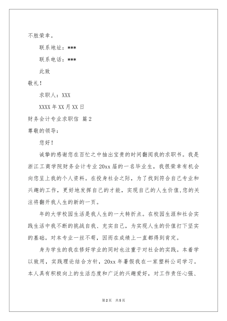 财务会计专业求职信四篇_第2页