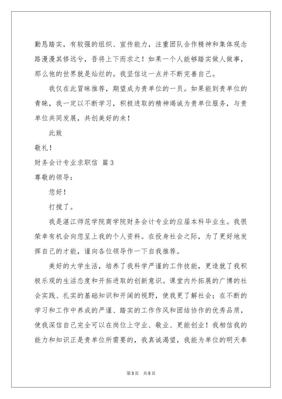 财务会计专业求职信四篇_第3页