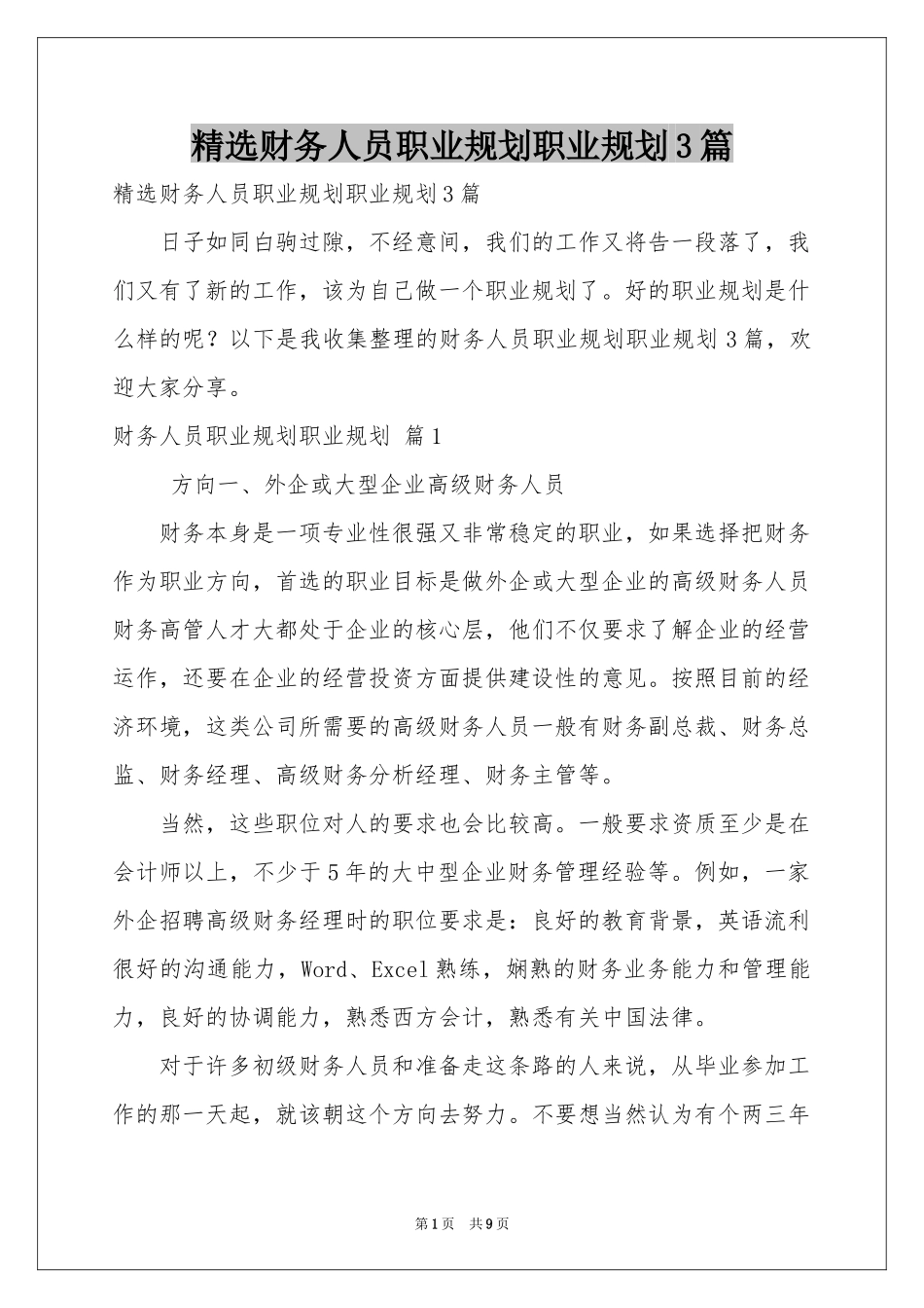 财务人员职业规划职业规划3篇_第1页