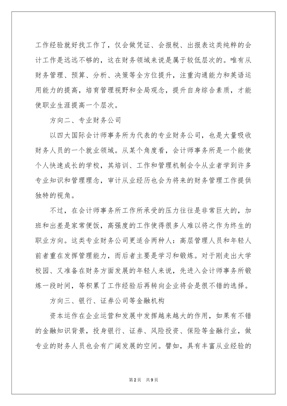 财务人员职业规划职业规划3篇_第2页