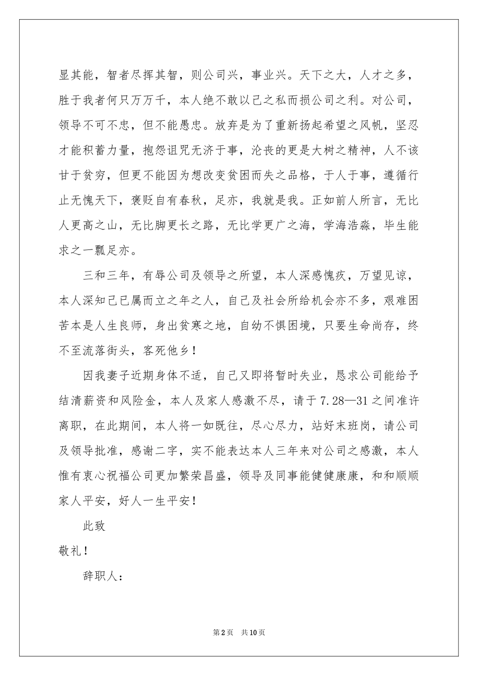 财务人员离职申请书_第2页