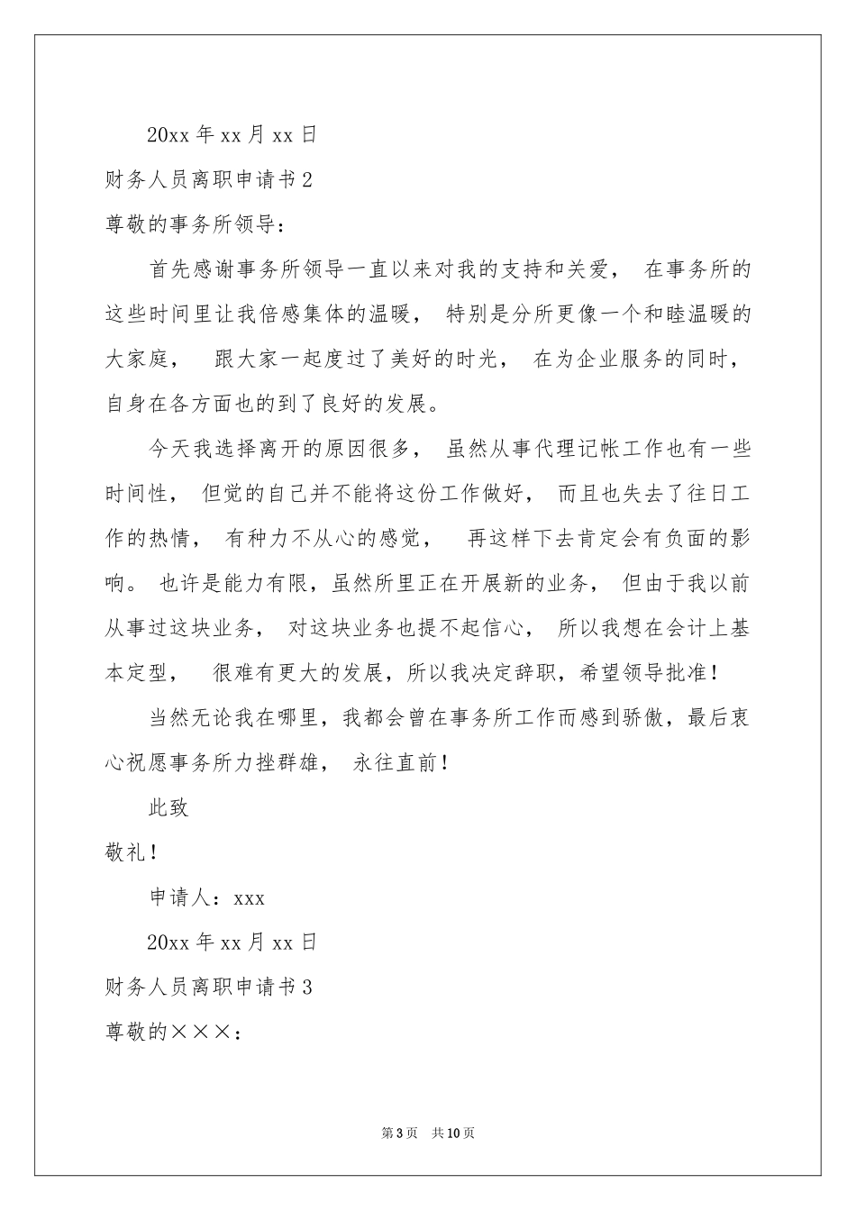 财务人员离职申请书_第3页
