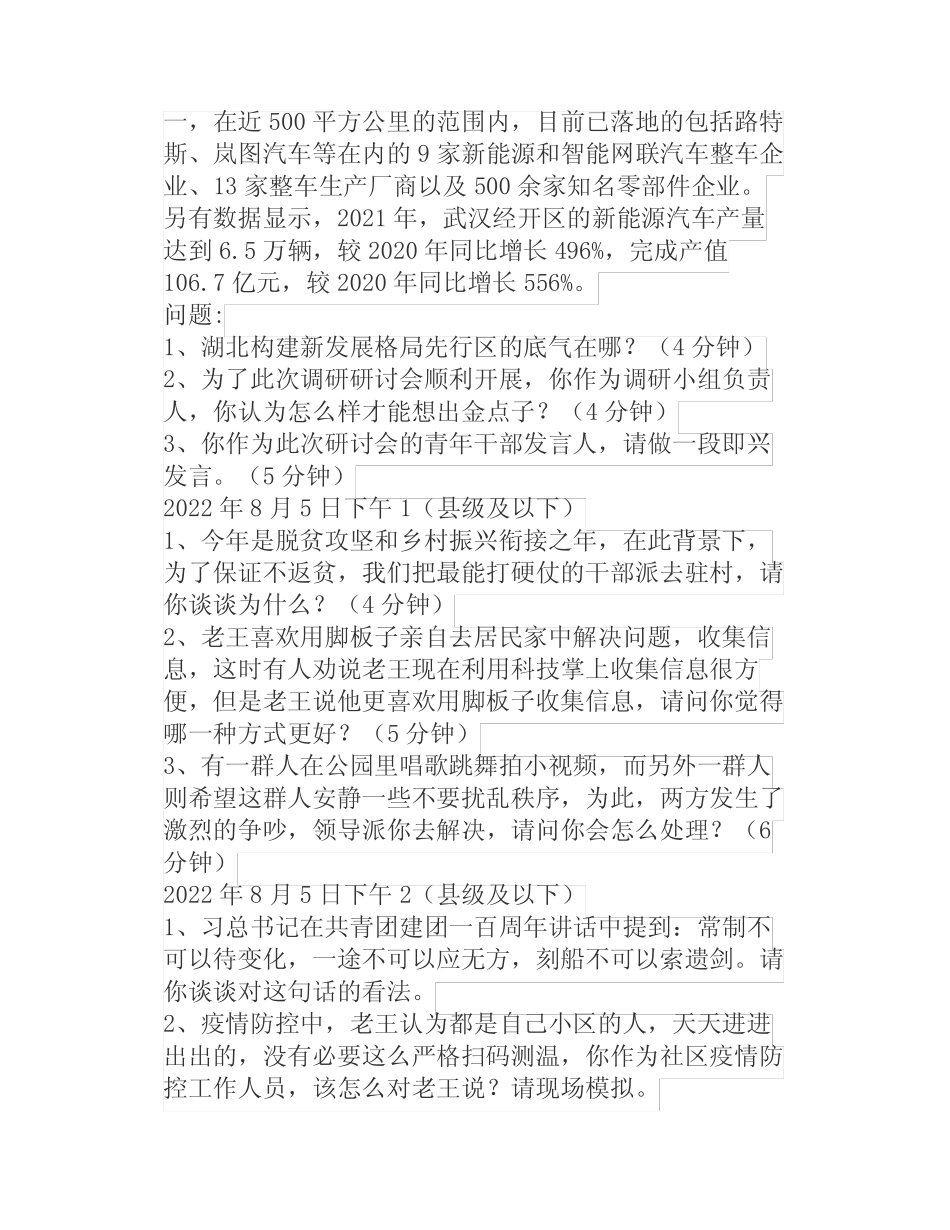 【历年真题】湖北省公务员考试历年面试真题(2020-2022) _第2页