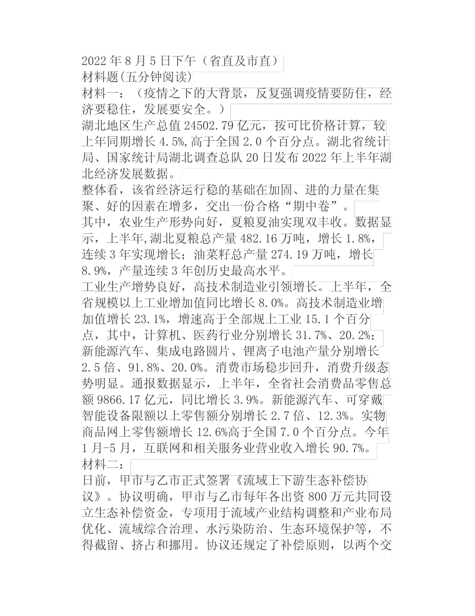 【历年真题】湖北省公务员考试历年面试真题(2020-2022) _第3页