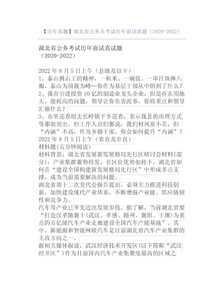【历年真题】湖北省公务员考试历年面试真题(2020-2022) 