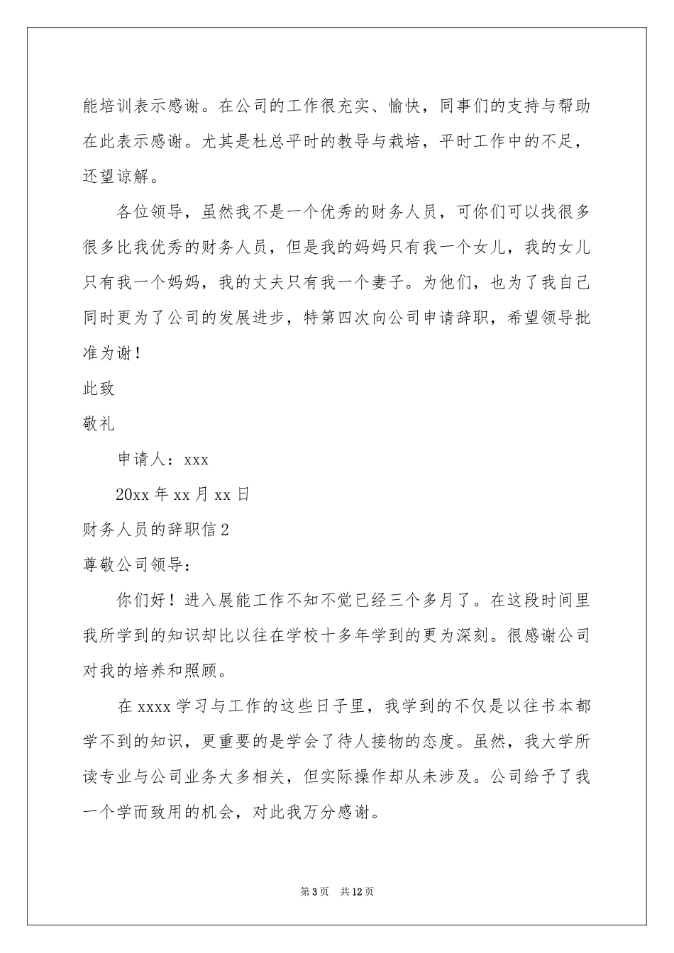 财务人员的辞职信_第3页