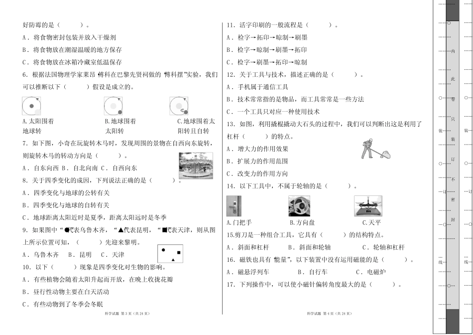 教科版2022--2023学年度第一学期六年级科学上册期末测试卷及答案(含三_第2页