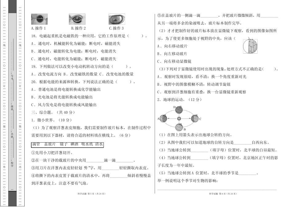 教科版2022--2023学年度第一学期六年级科学上册期末测试卷及答案(含三_第3页