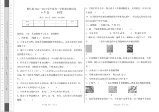 教科版2022--2023学年度第一学期六年级科学上册期末测试卷及答案(含三
