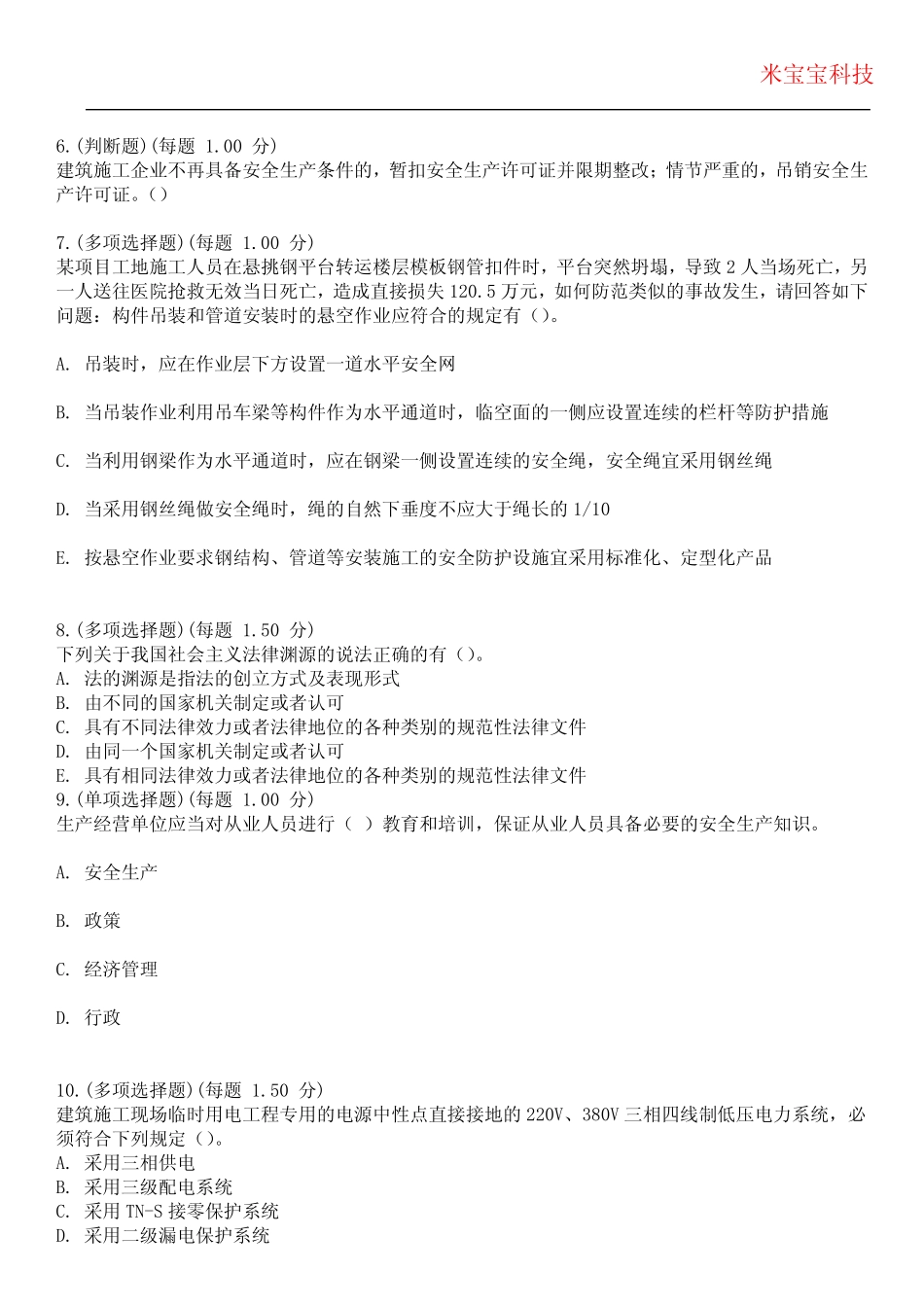 2024年安全管理员考试-安全管理员考试历年真题摘选附带答案 _第2页