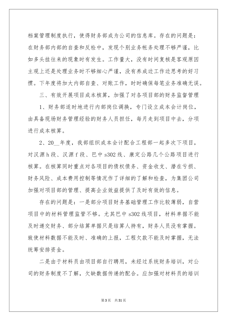 财务个人月度工作参考总结范本_第3页