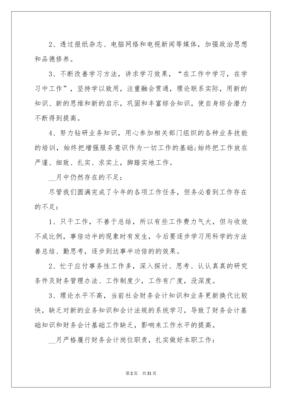 财务个人月度工作参考总结_第2页
