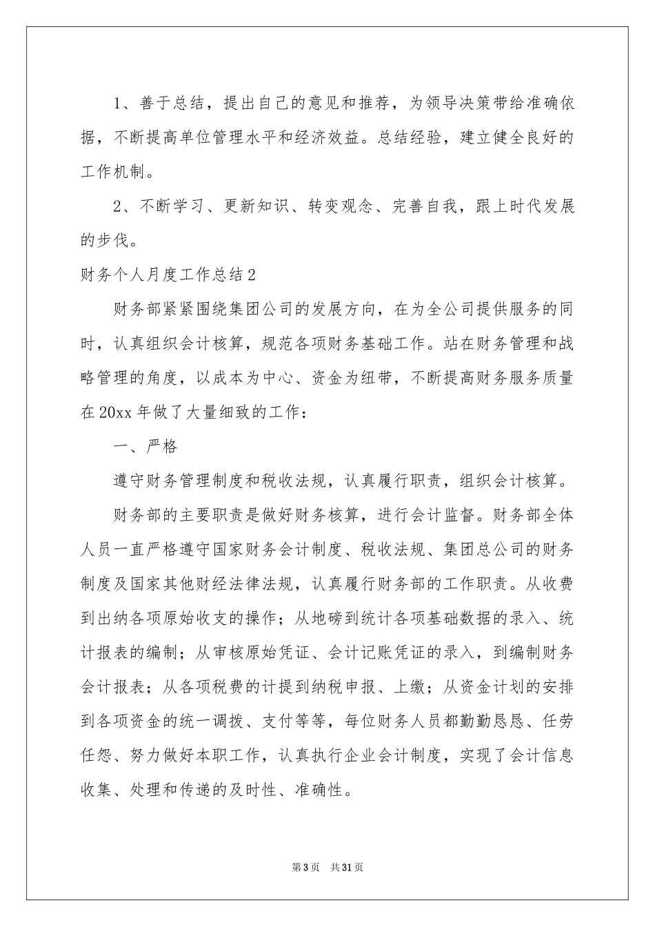 财务个人月度工作参考总结_第3页