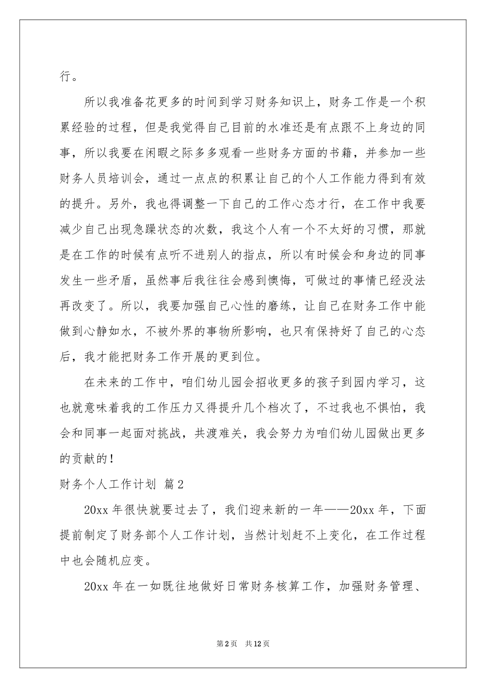 财务个人工作参考计划集合5篇_第2页