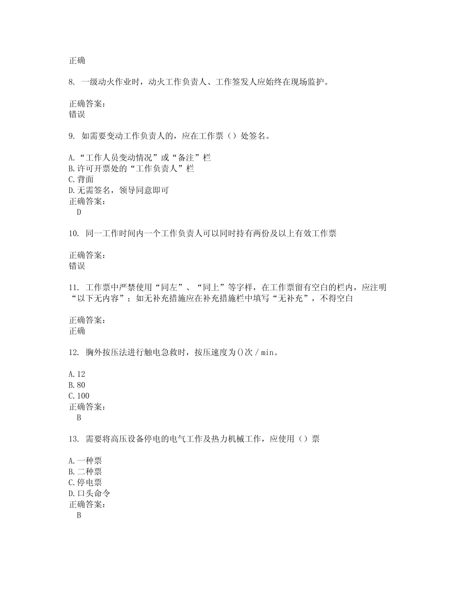 2022～2023三种人考试考试题库及答案解析第120期 _第2页