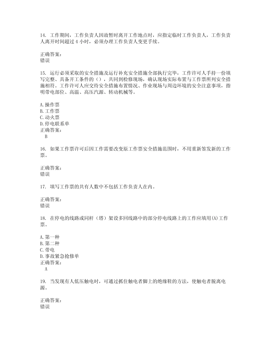 2022～2023三种人考试考试题库及答案解析第120期 _第3页