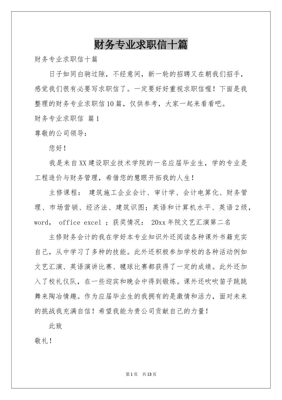 财务专业求职信十篇_第1页