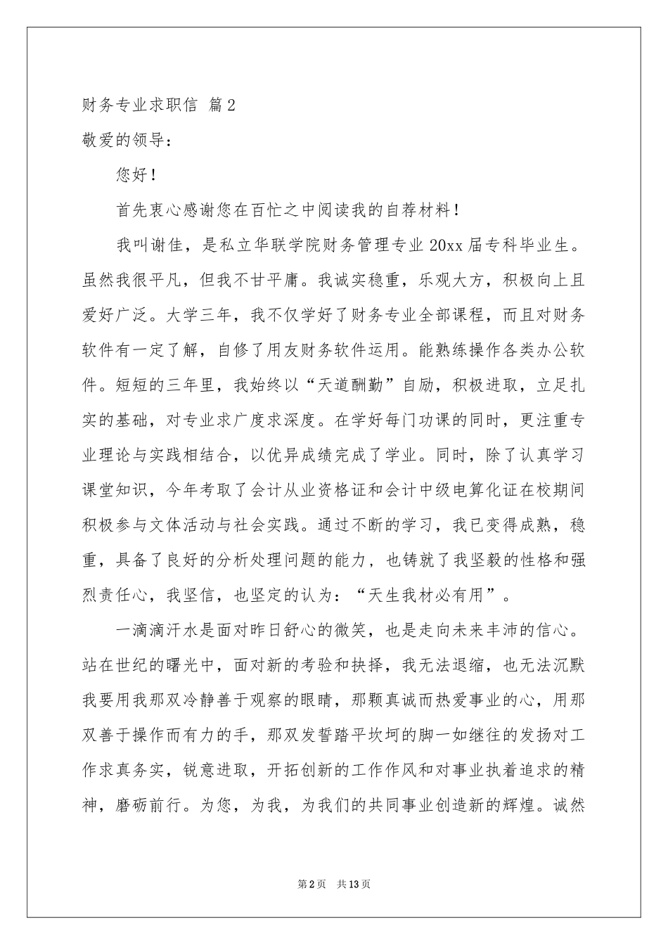 财务专业求职信十篇_第2页