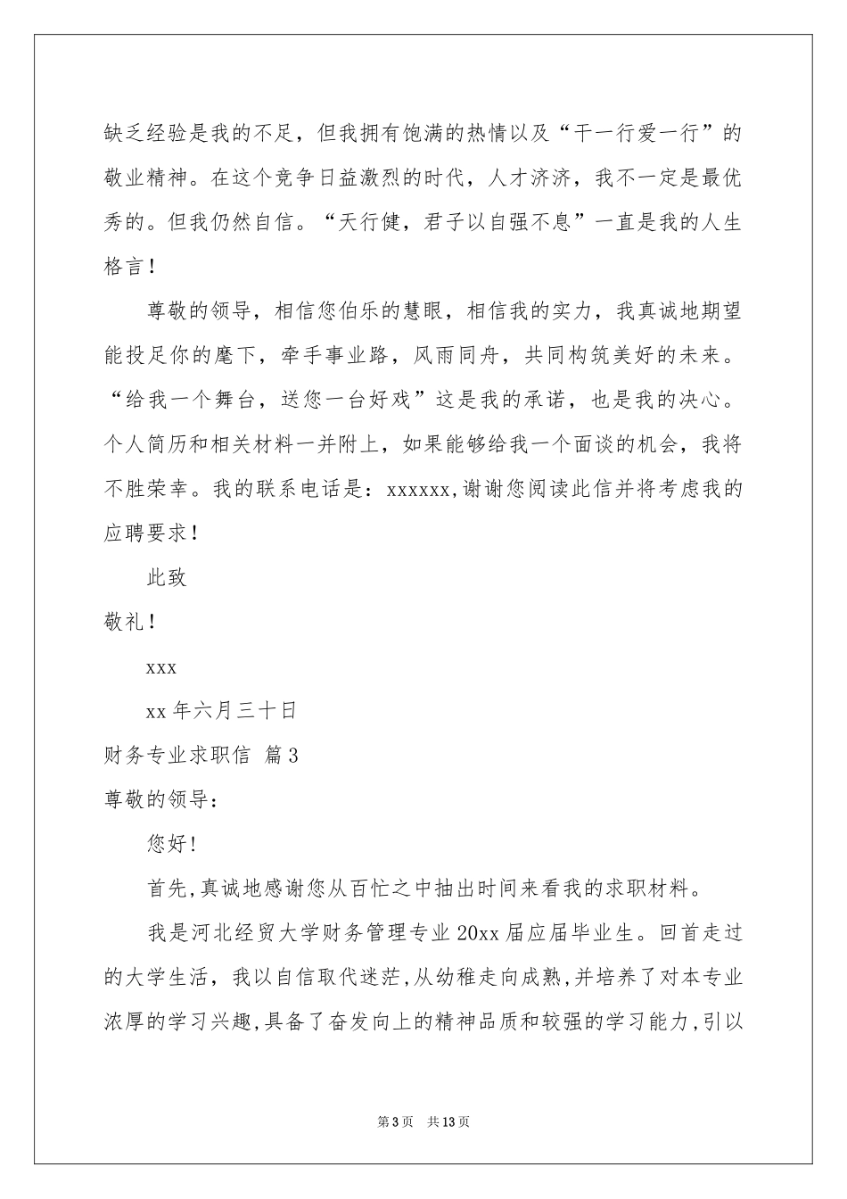 财务专业求职信十篇_第3页