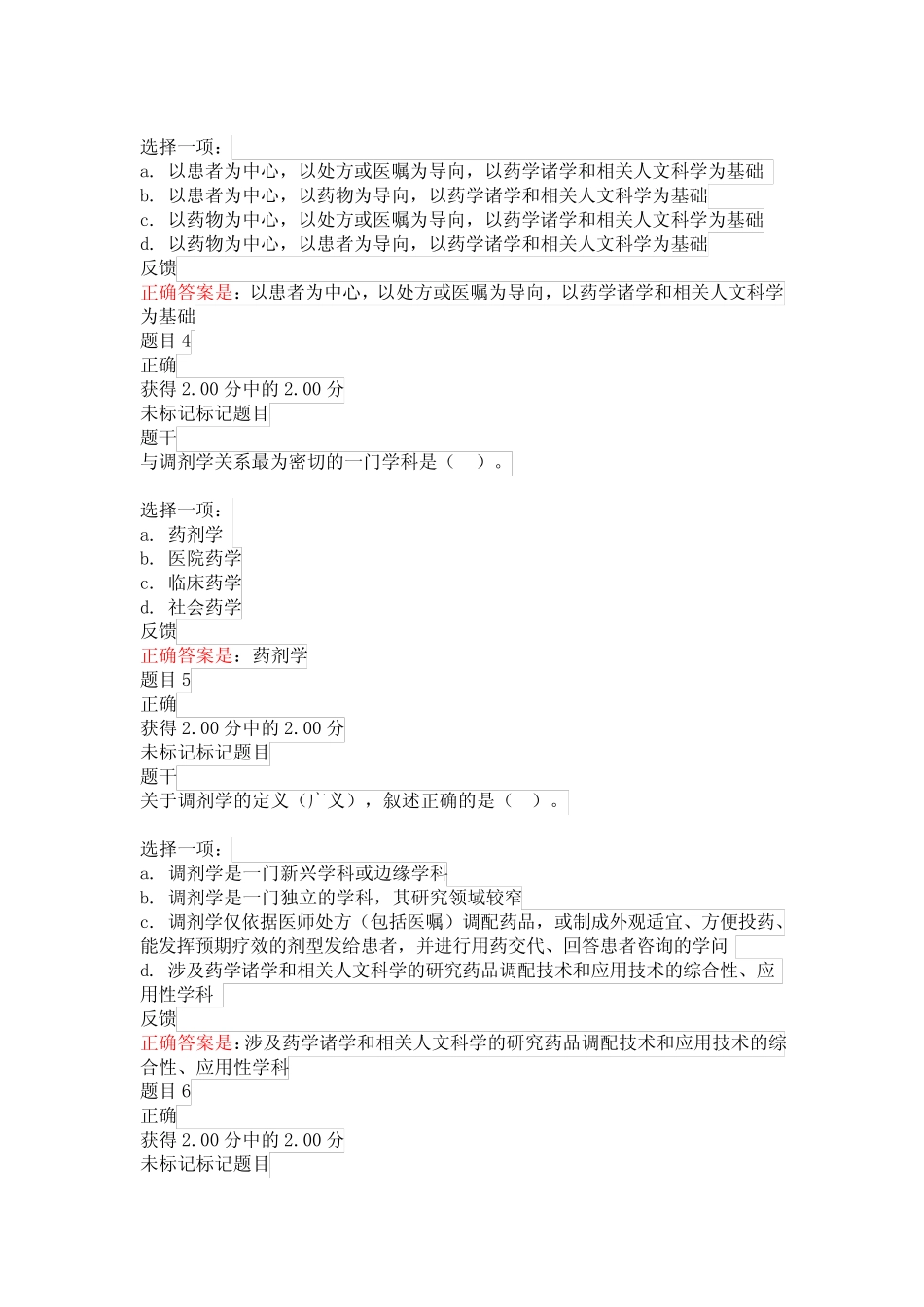 国家开放大学最新《调剂学》形考任务(1-4)试题及答案解析 _第2页