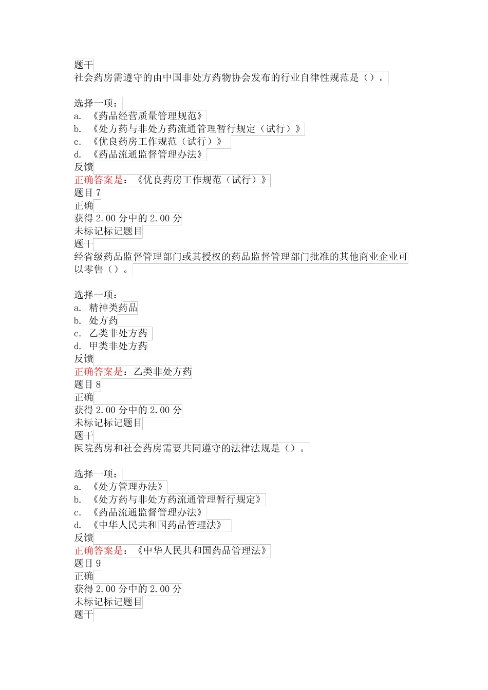 国家开放大学最新《调剂学》形考任务(1-4)试题及答案解析 _第3页