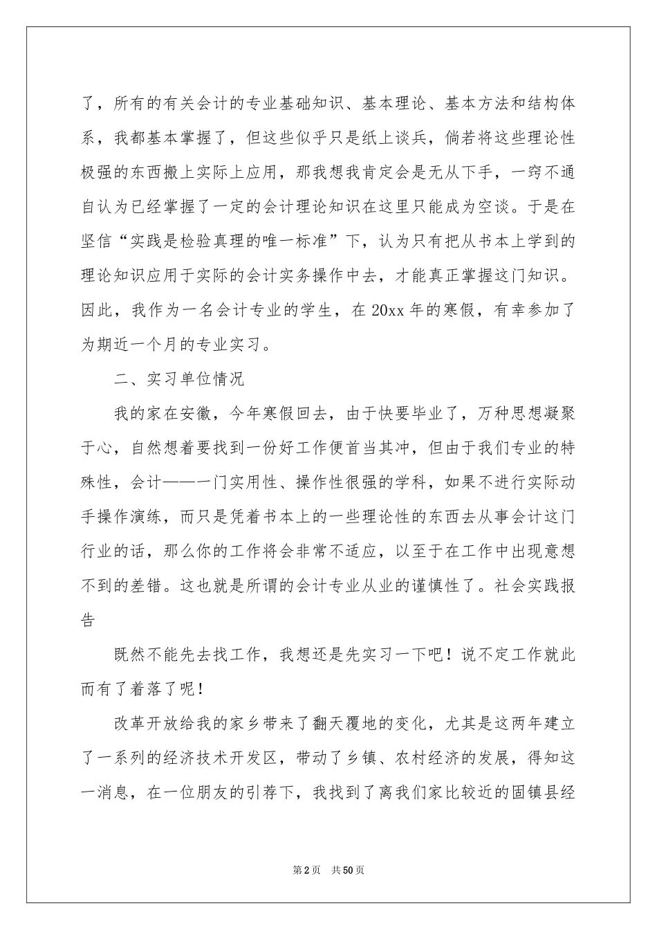 财会的实习报告合集十篇_第2页