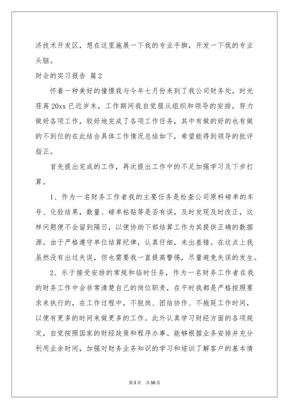 财会的实习报告合集十篇_第3页