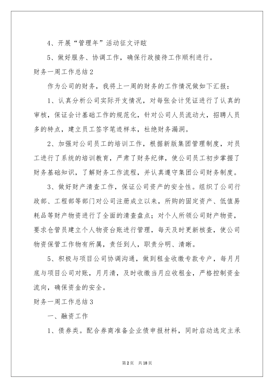 财务一周工作参考总结_第2页