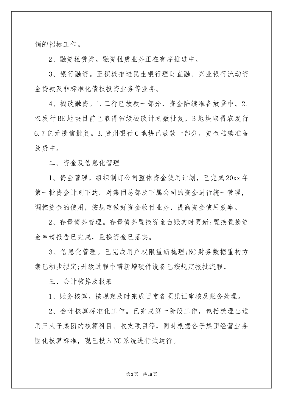 财务一周工作参考总结_第3页