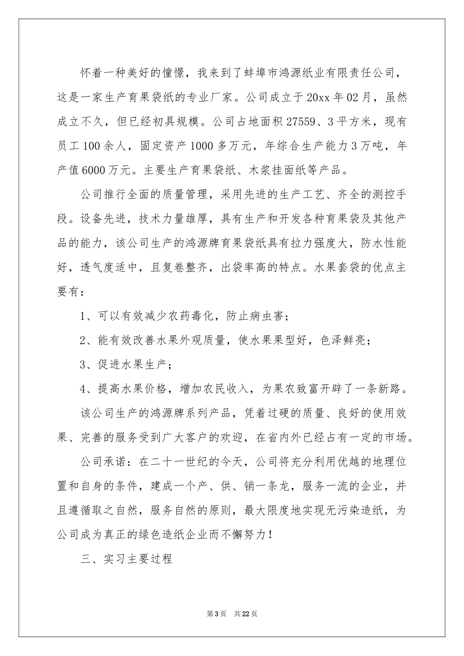 财会实习报告四篇_第3页