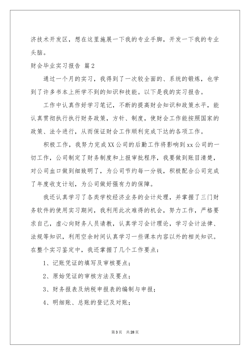 财会毕业实习报告合集六篇_第3页
