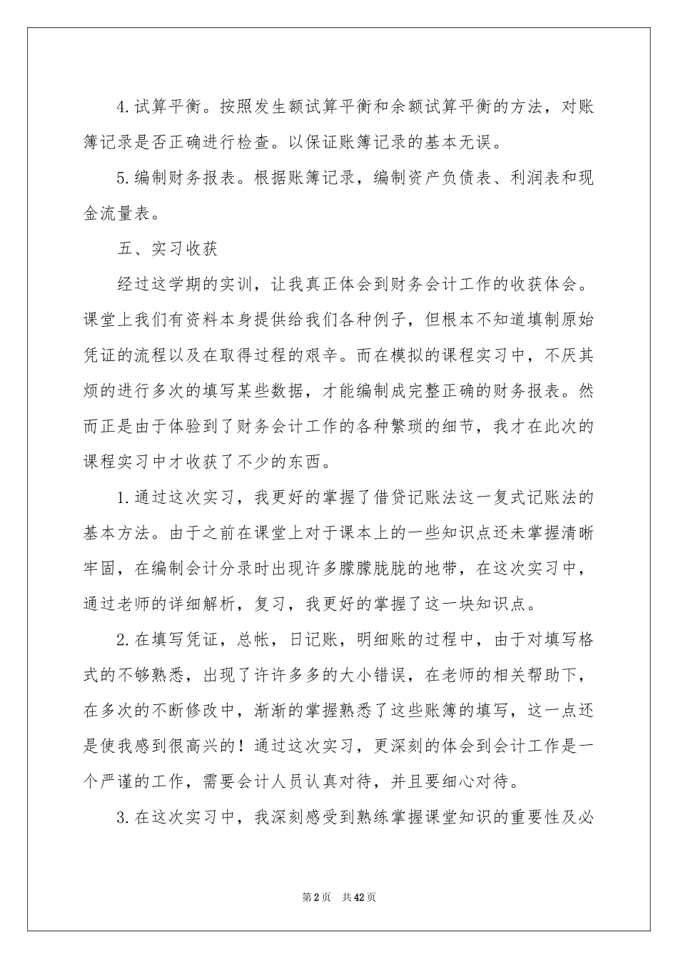 财会实习报告汇编八篇_第2页
