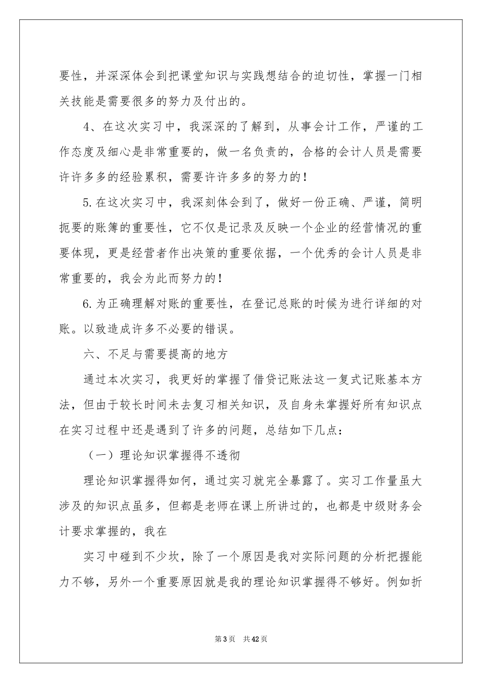 财会实习报告汇编八篇_第3页
