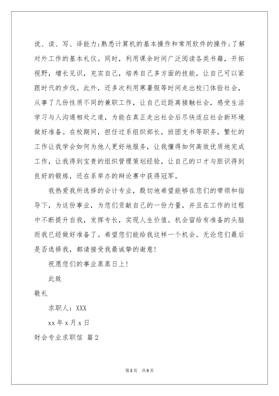 财会专业求职信合集四篇_第2页