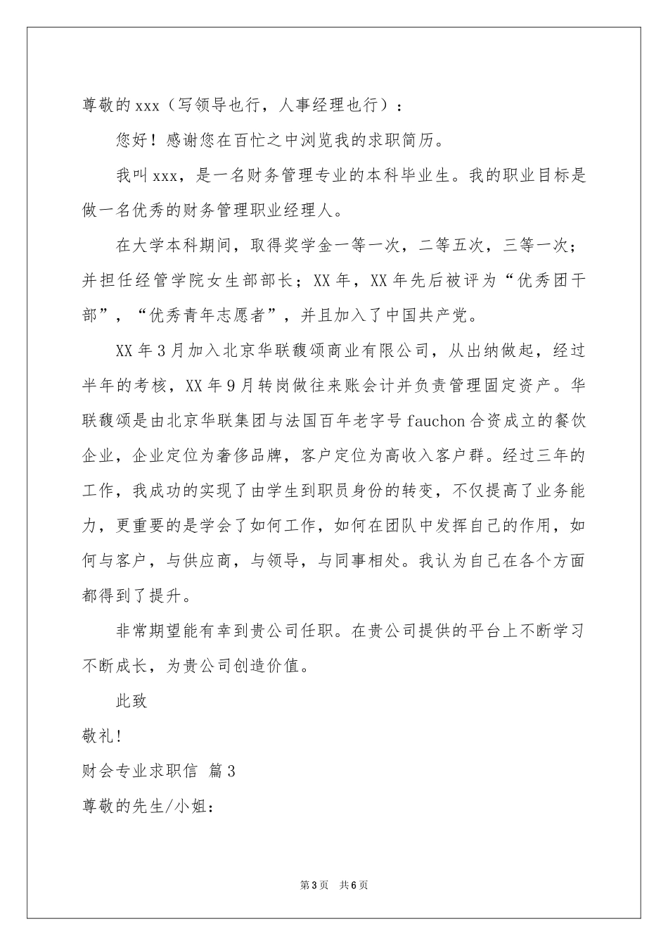 财会专业求职信合集四篇_第3页