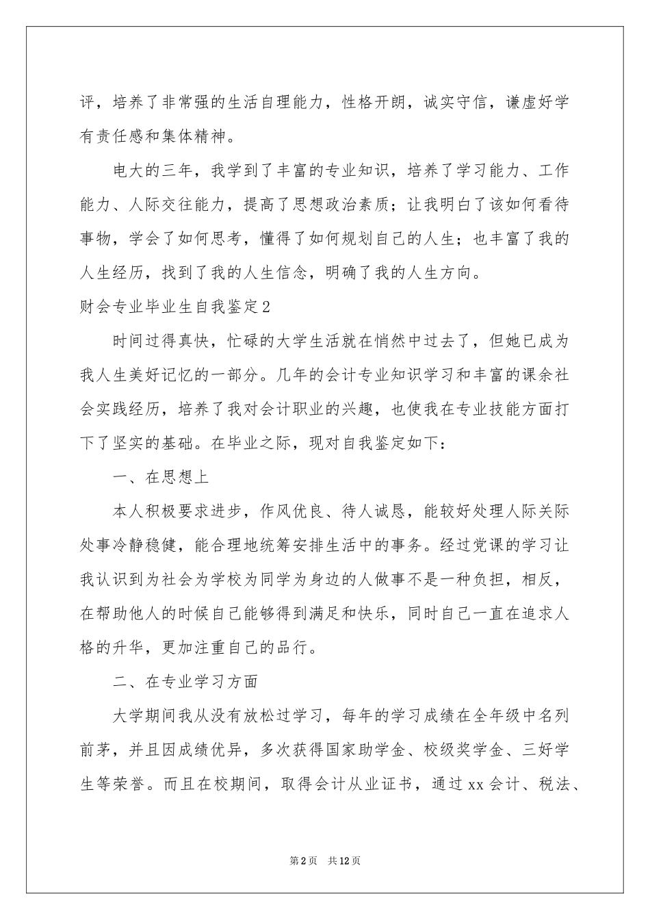 财会专业毕业生自我鉴定_第2页