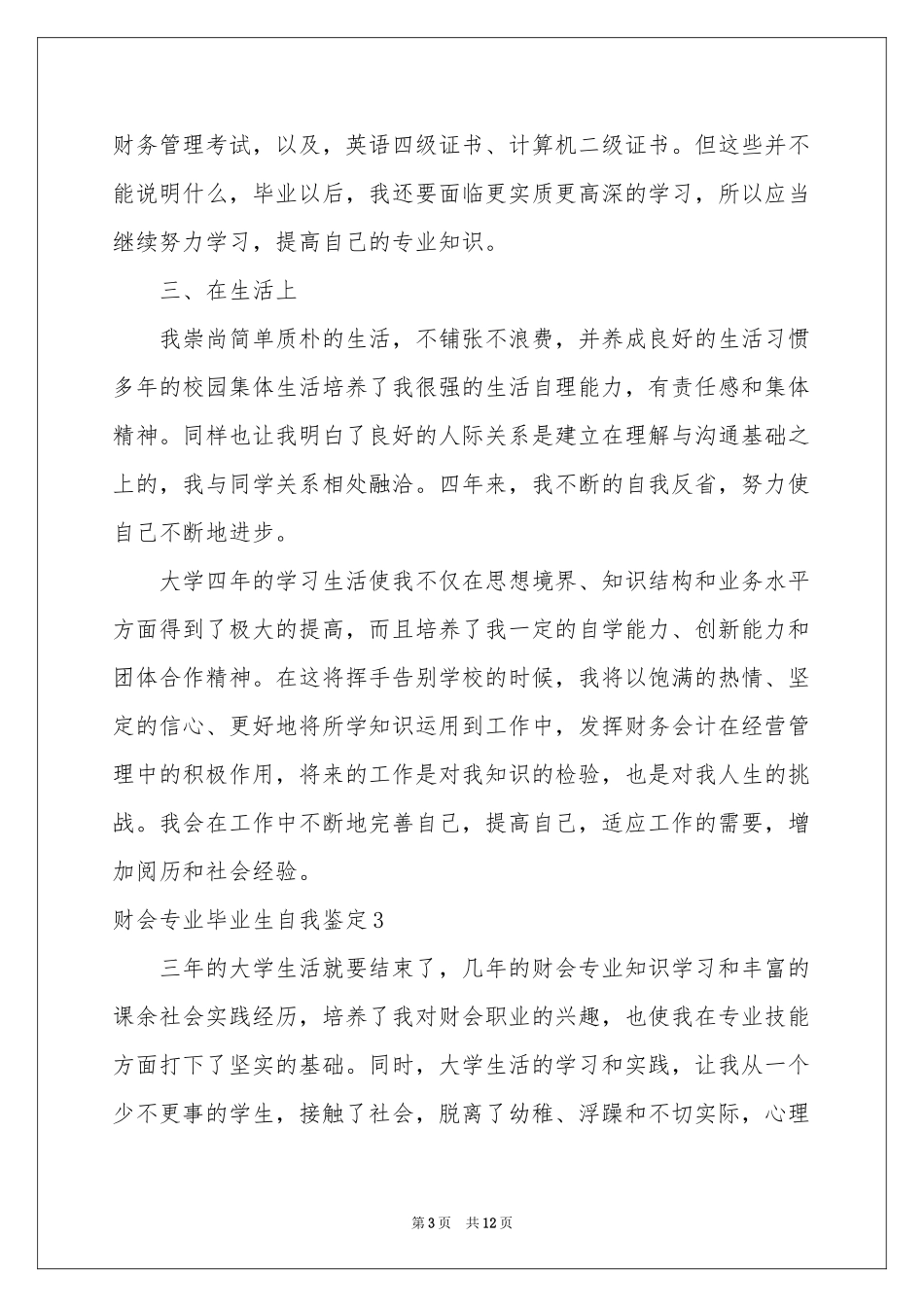 财会专业毕业生自我鉴定_第3页
