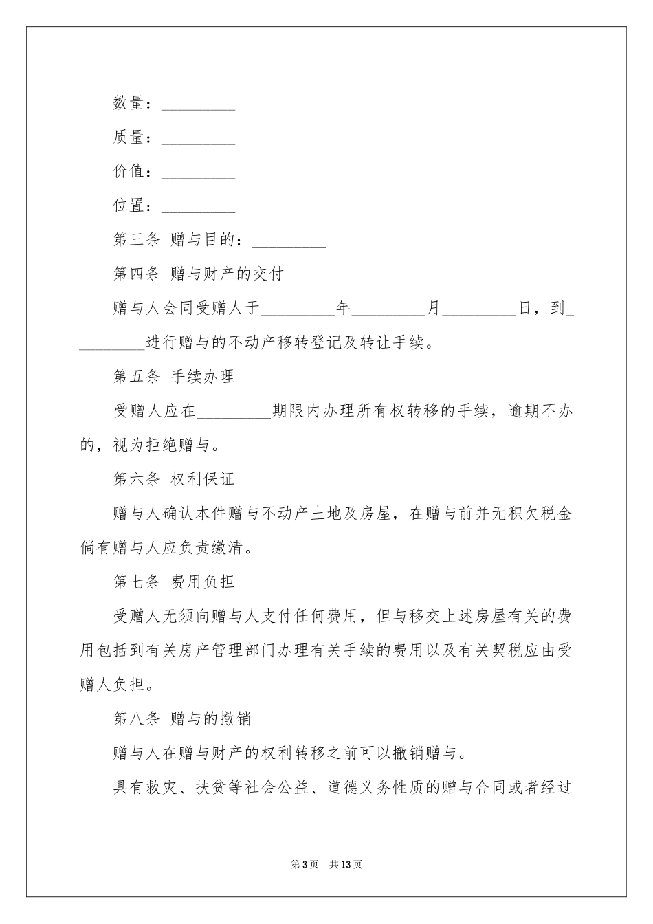 财产赠与合同范本_第3页