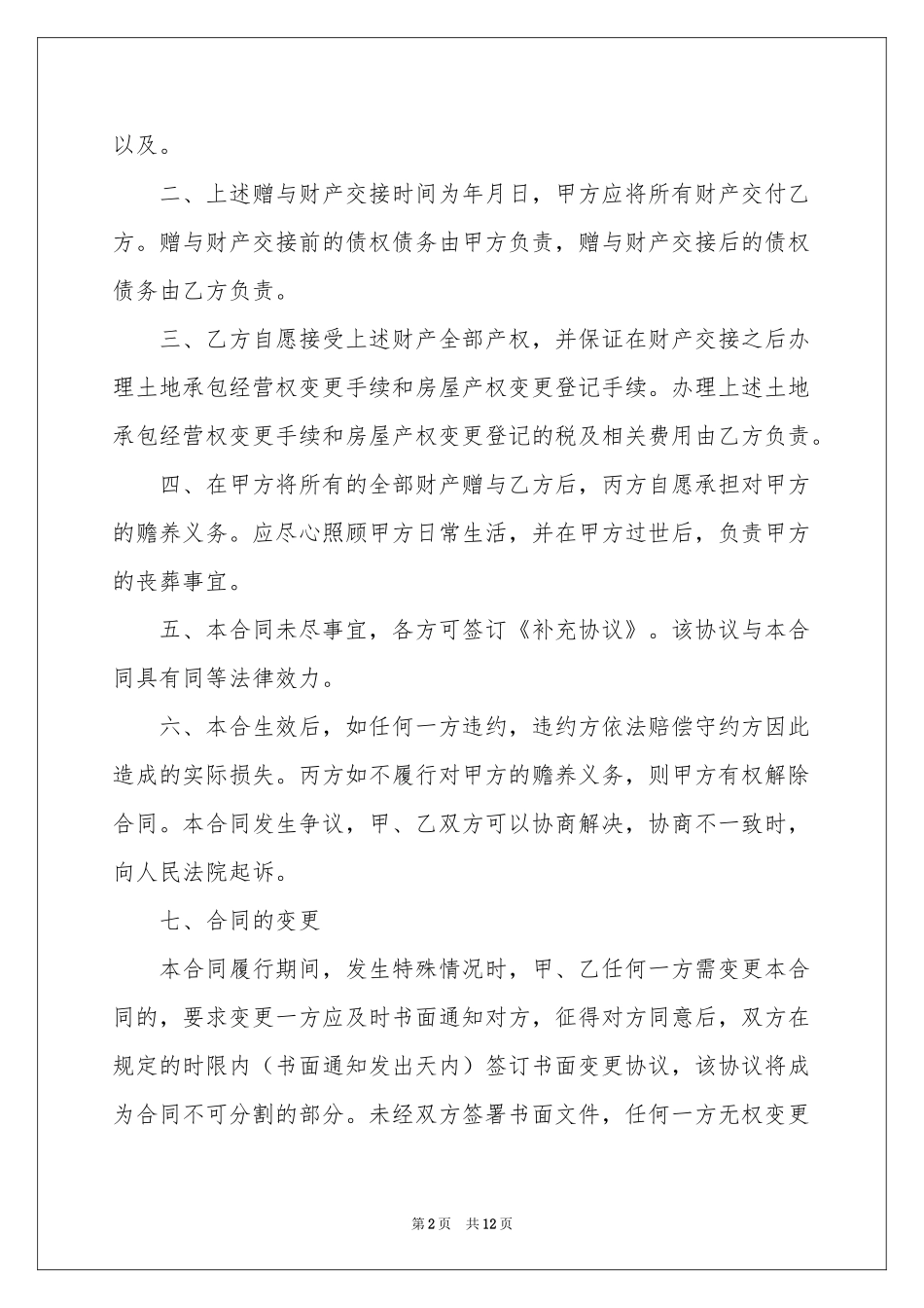 财产赠与合同_第2页