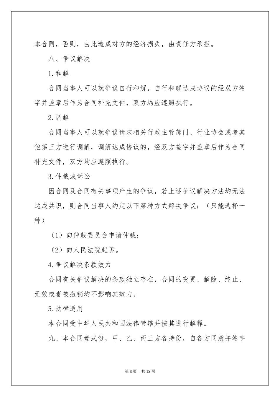 财产赠与合同_第3页