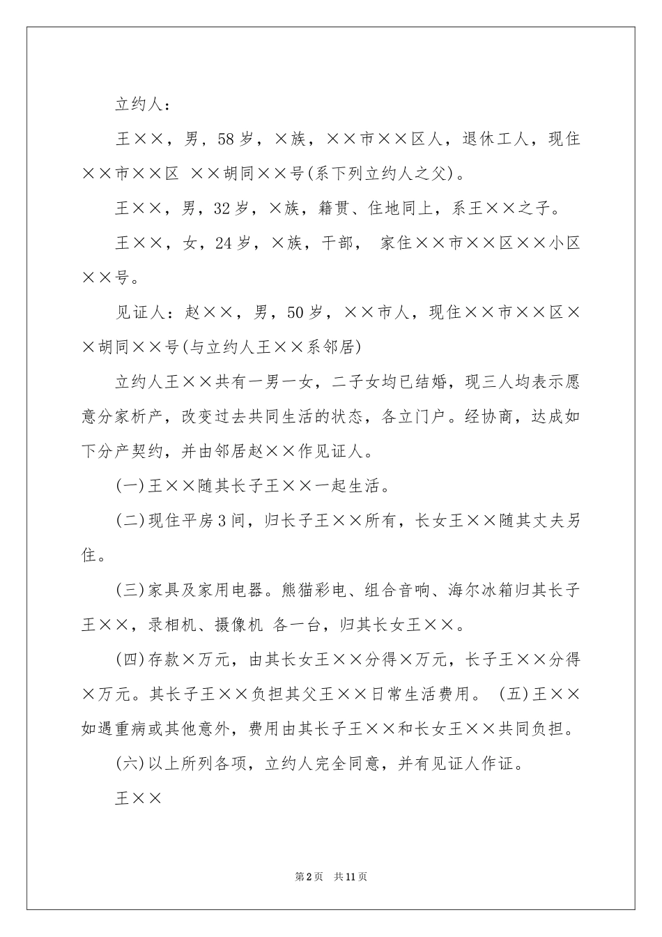 财产协议书锦集八篇_第2页