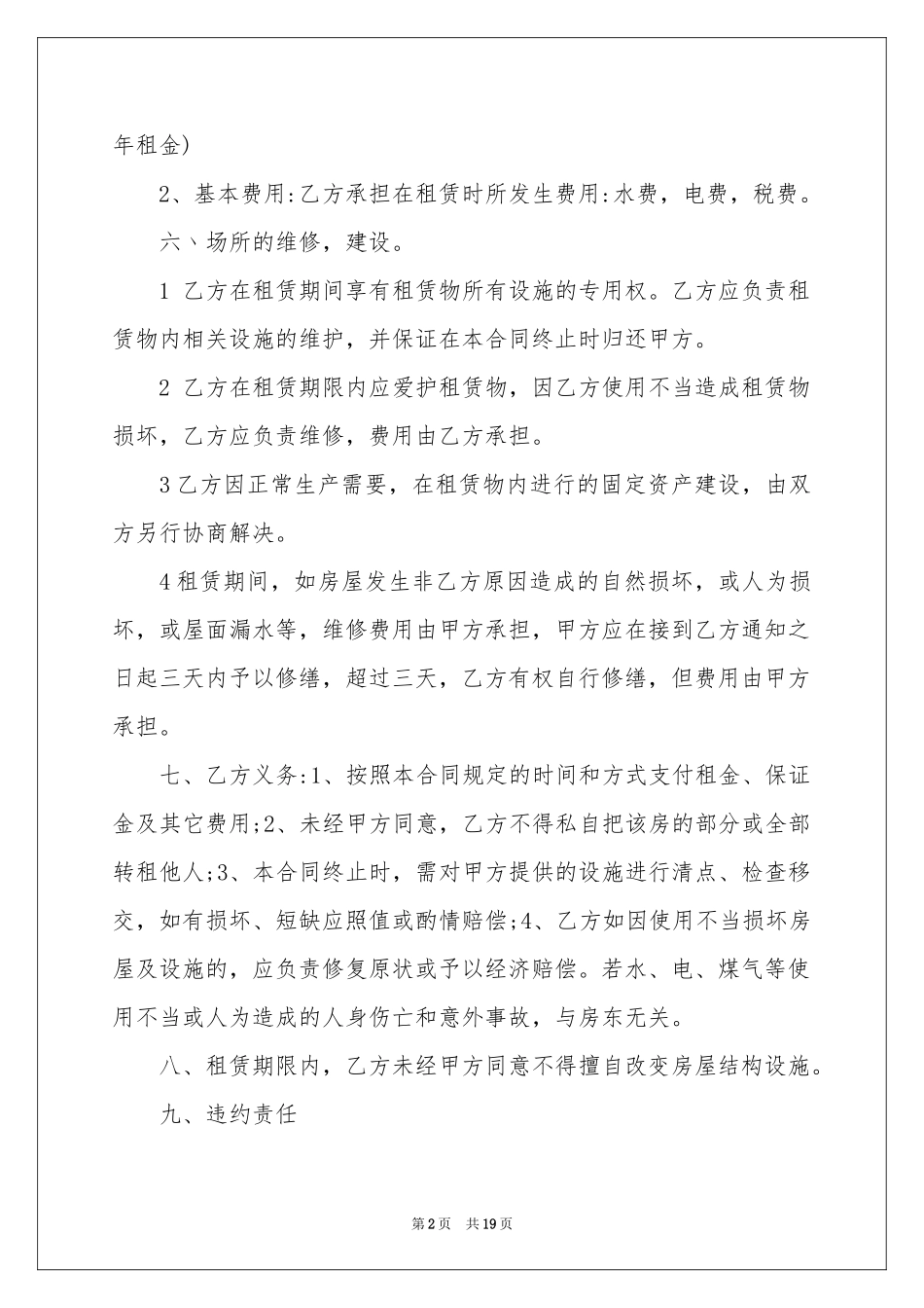 财产租赁合同模板汇编七篇_第2页