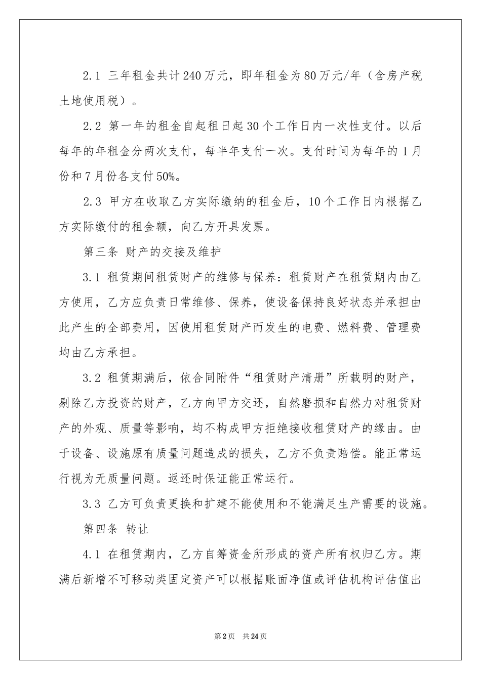 财产租赁合同范本集合10篇_第2页