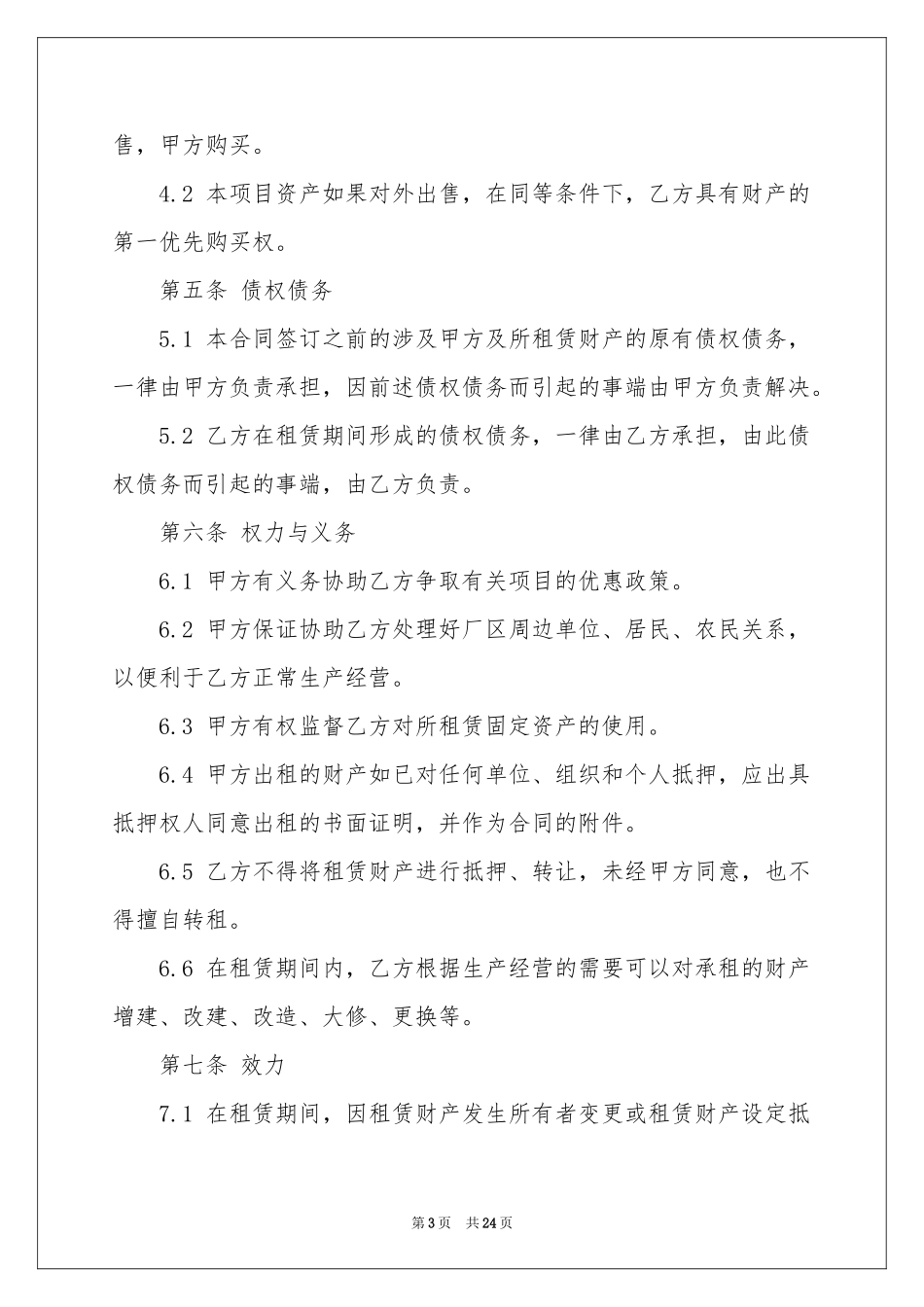 财产租赁合同范本集合10篇_第3页